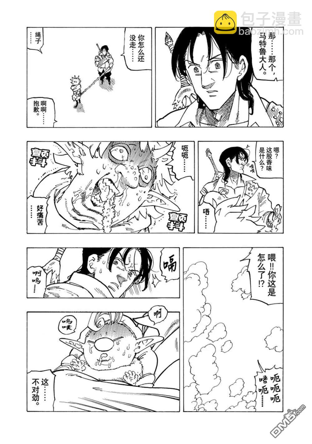 《七大罪续篇-默示录的四骑士》第140话 第18页