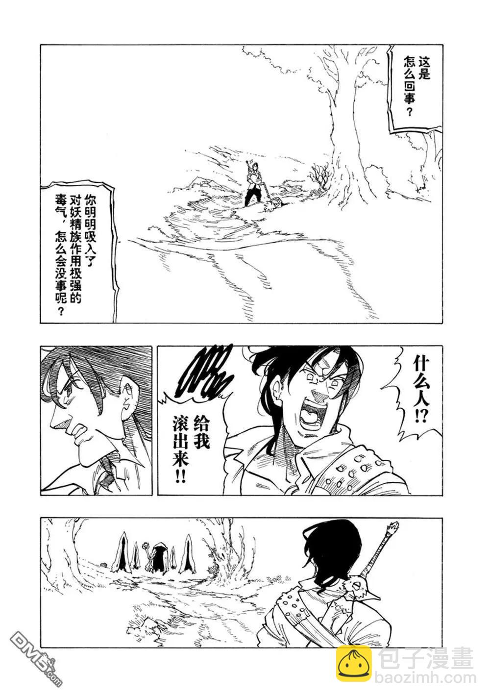 《七大罪续篇-默示录的四骑士》第140话 第19页