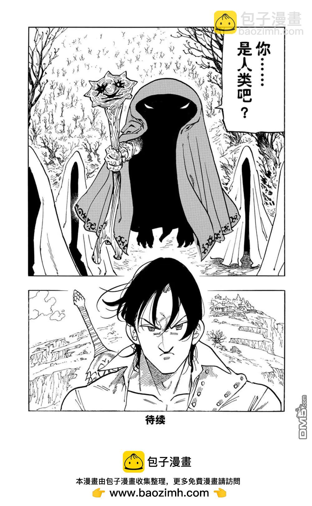 《七大罪续篇-默示录的四骑士》第140话 第20页
