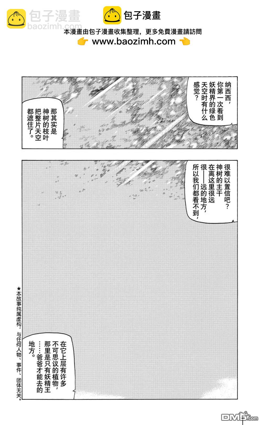 《七大罪续篇-默示录的四骑士》第140话 第2页