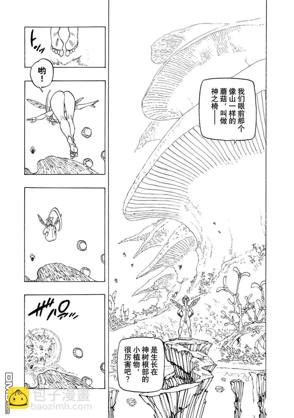 《七大罪续篇-默示录的四骑士》第140话 第3页