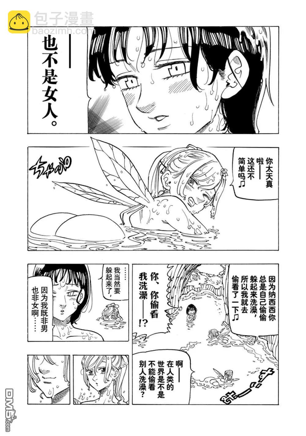 《七大罪续篇-默示录的四骑士》第140话 第5页