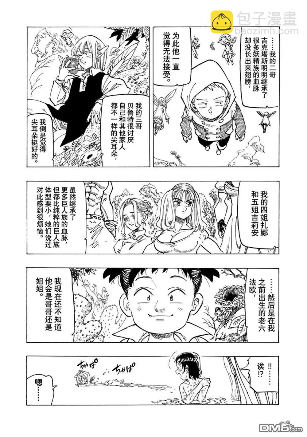 《七大罪续篇-默示录的四骑士》第140话 第6页