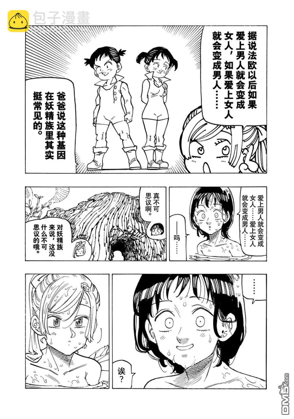 《七大罪续篇-默示录的四骑士》第140话 第7页