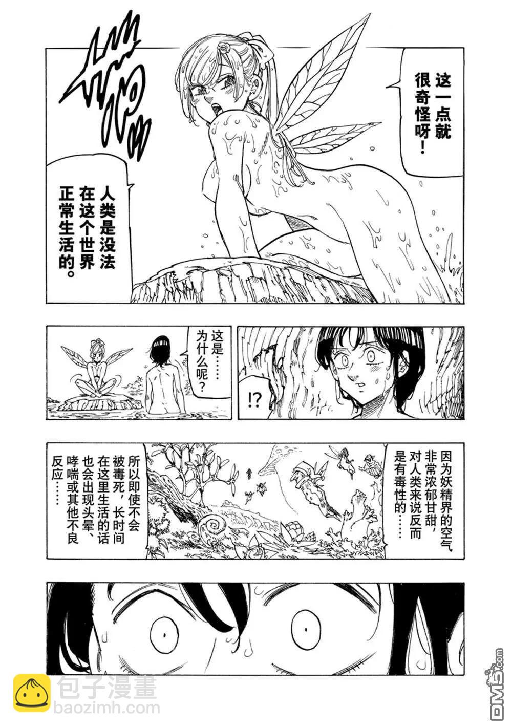 《七大罪续篇-默示录的四骑士》第140话 第9页