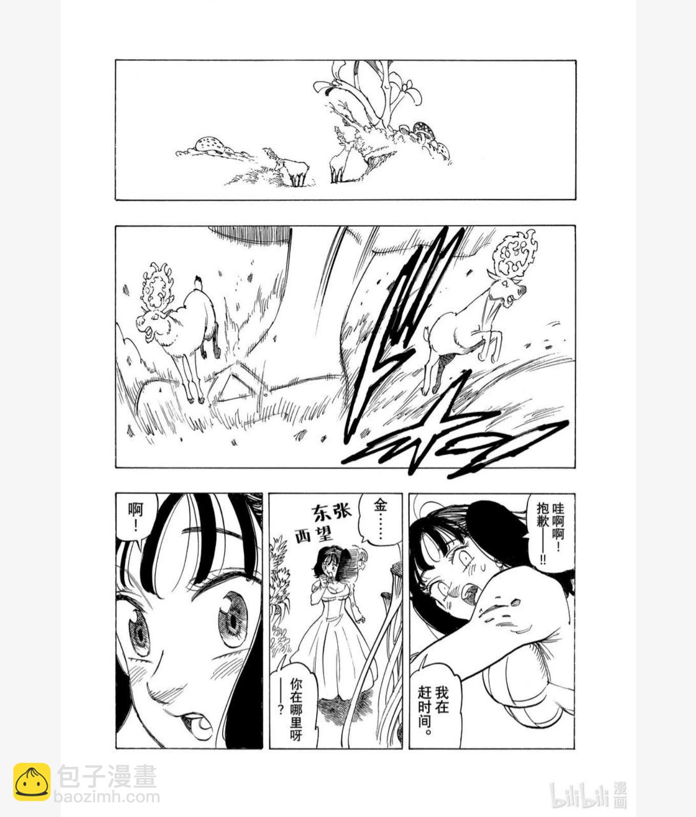 《七大罪续篇-默示录的四骑士》第143话 第10页