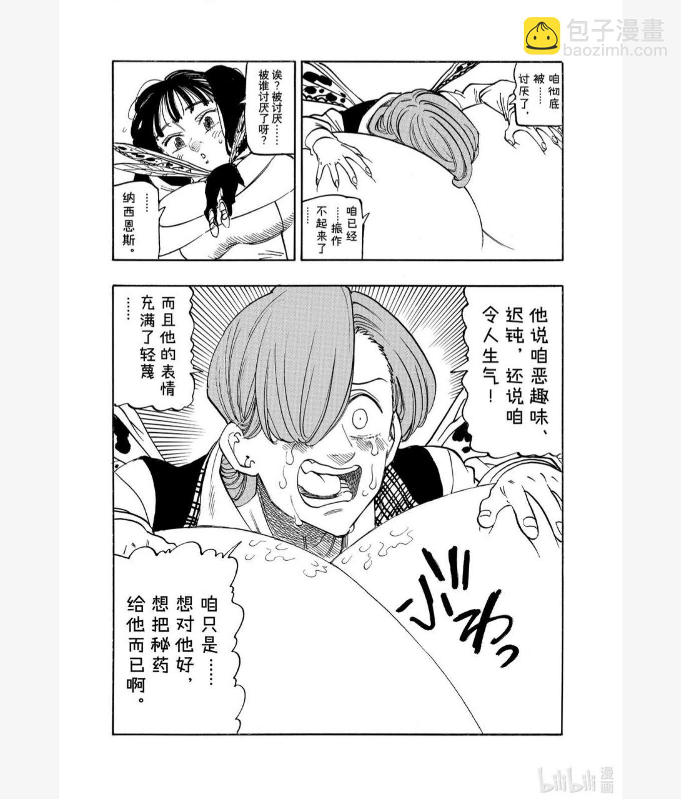 《七大罪续篇-默示录的四骑士》第143话 第12页