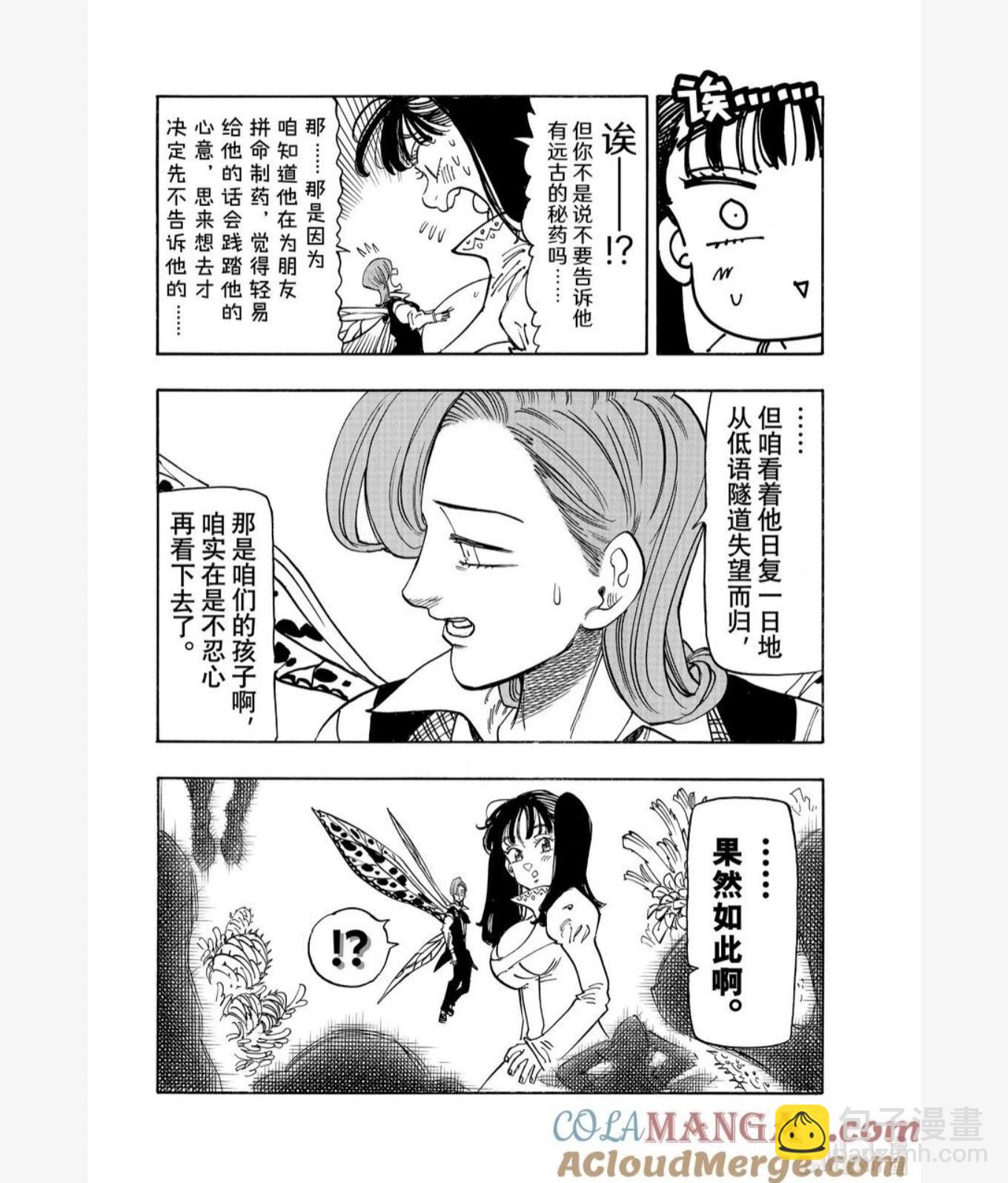 《七大罪续篇-默示录的四骑士》第143话 第13页