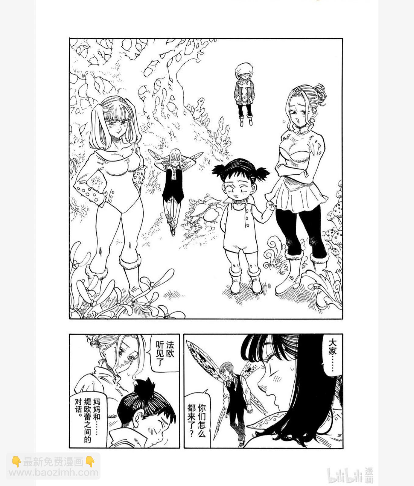 《七大罪续篇-默示录的四骑士》第143话 第14页