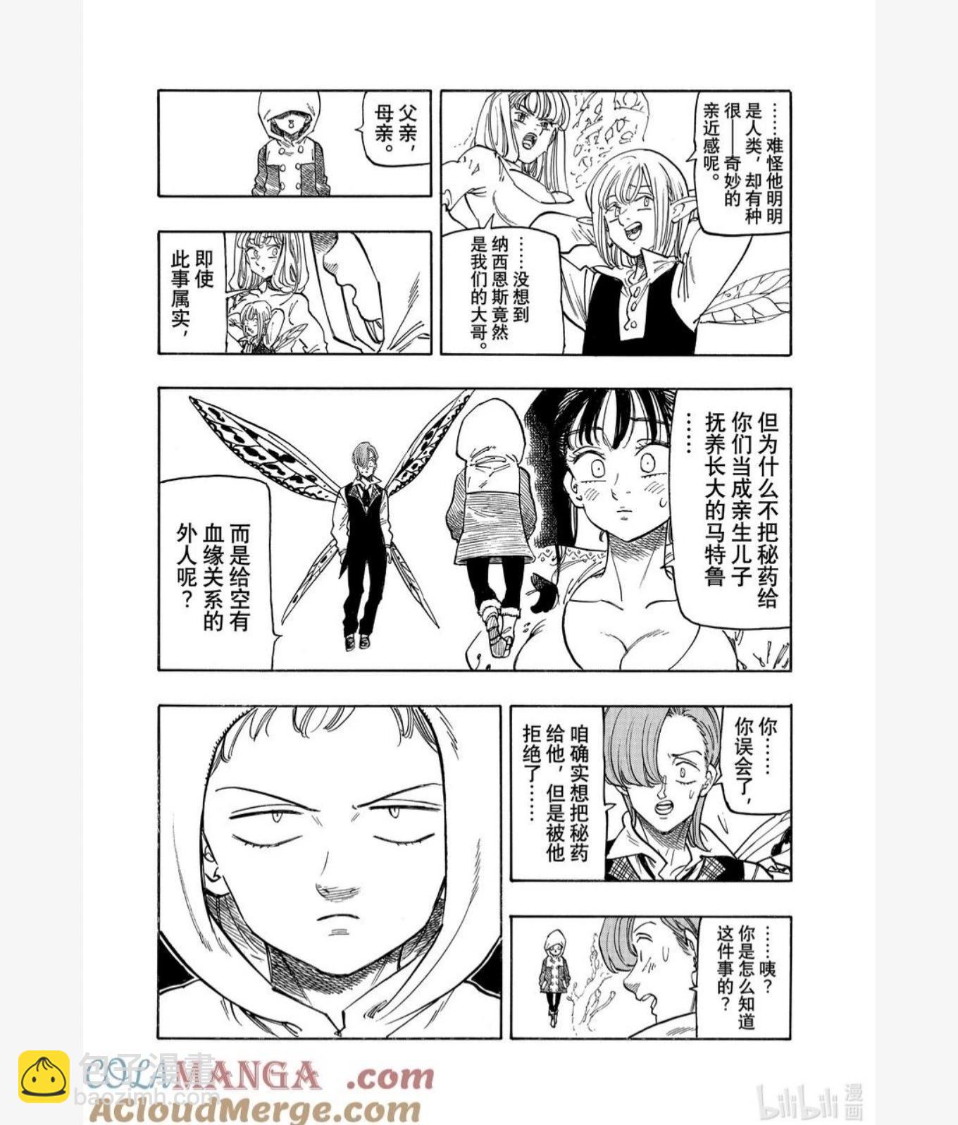 《七大罪续篇-默示录的四骑士》第143话 第15页