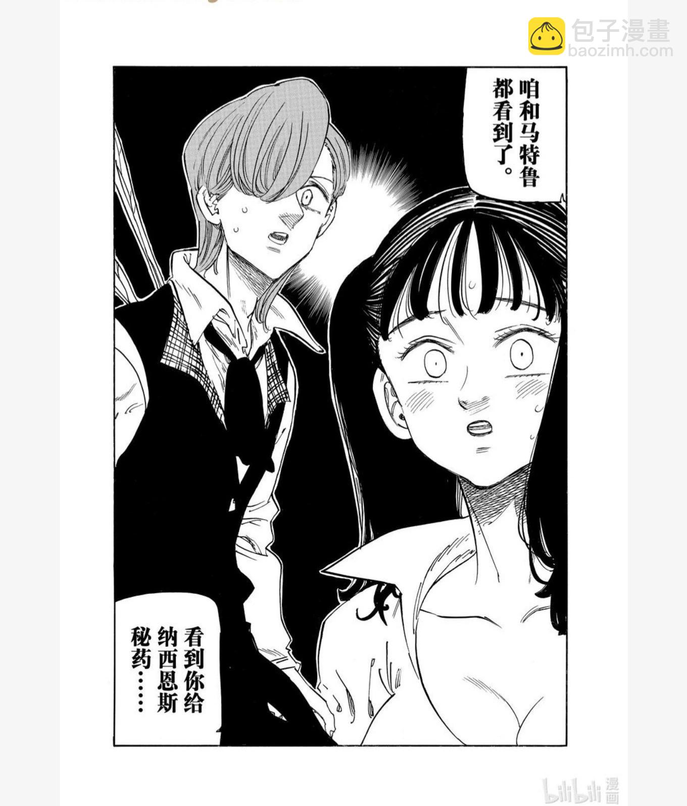 《七大罪续篇-默示录的四骑士》第143话 第16页