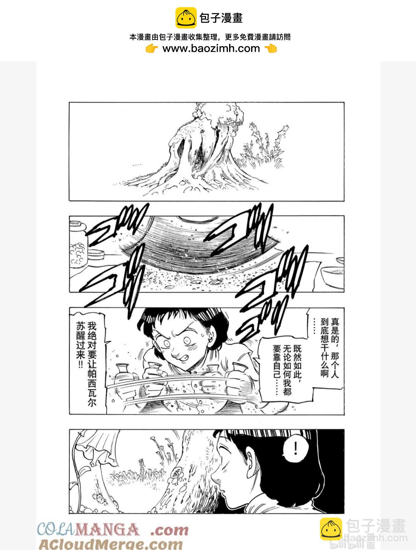 《七大罪续篇-默示录的四骑士》第143话 第17页