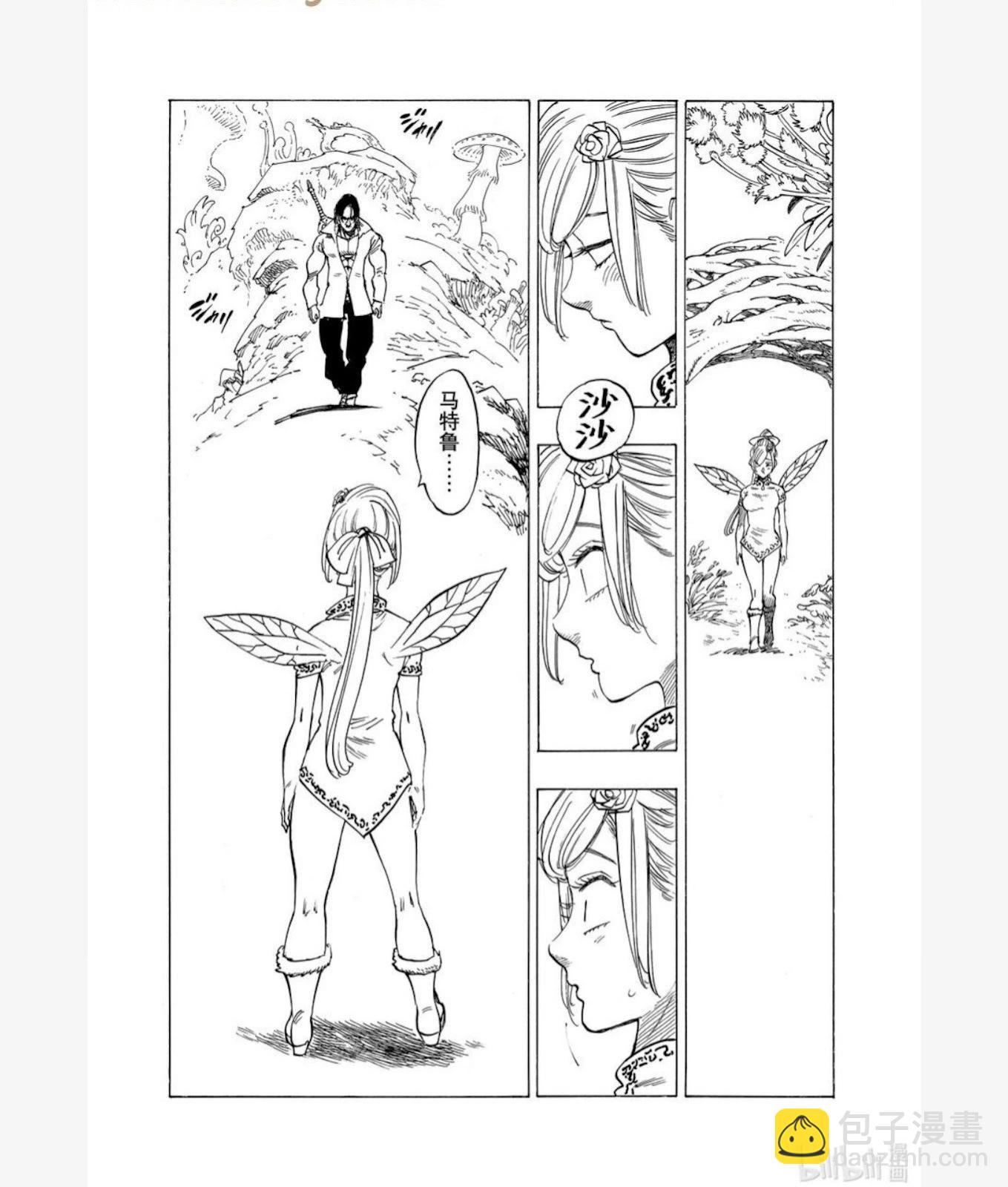 《七大罪续篇-默示录的四骑士》第143话 第18页