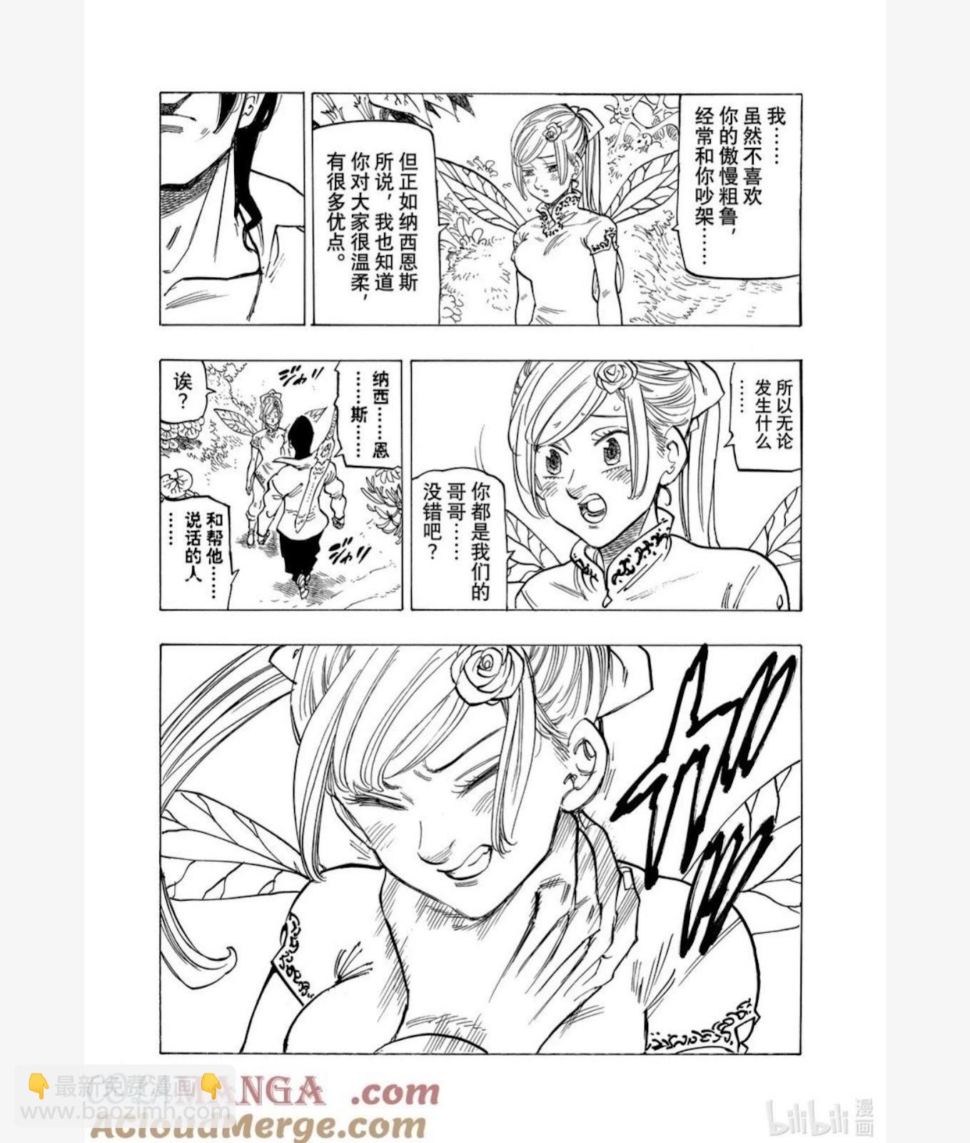 《七大罪续篇-默示录的四骑士》第143话 第19页