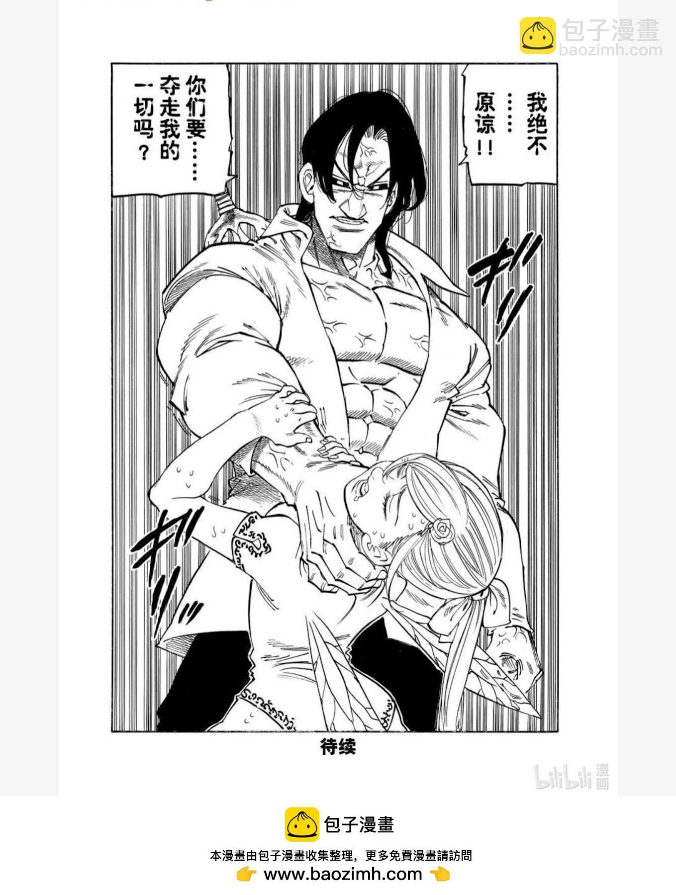 《七大罪续篇-默示录的四骑士》第143话 第20页