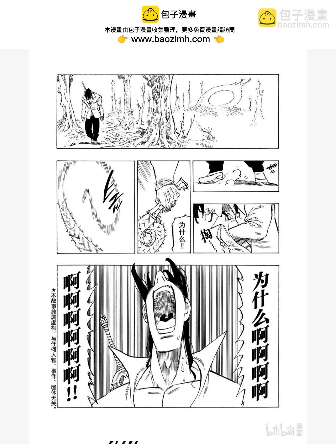 《七大罪续篇-默示录的四骑士》第143话 第2页