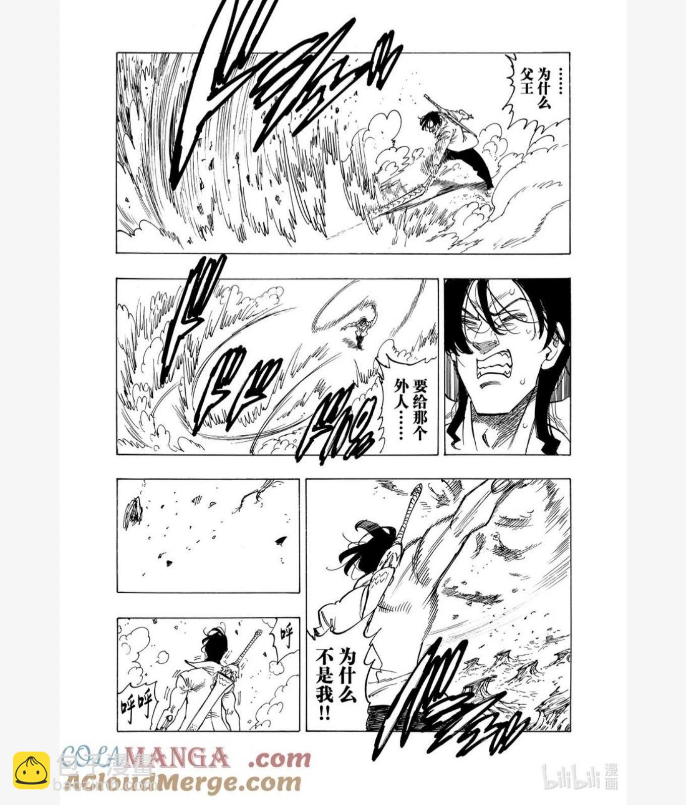 《七大罪续篇-默示录的四骑士》第143话 第3页