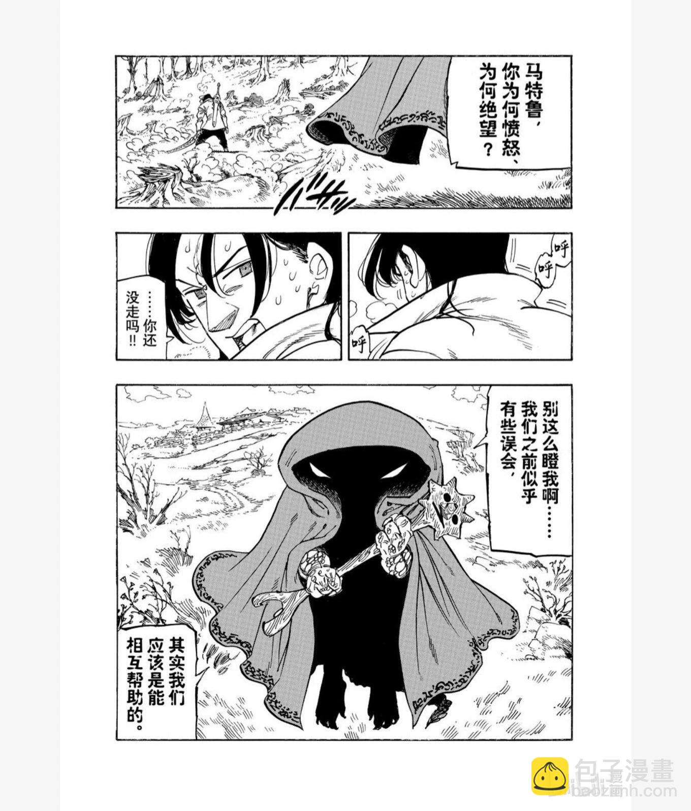《七大罪续篇-默示录的四骑士》第143话 第4页