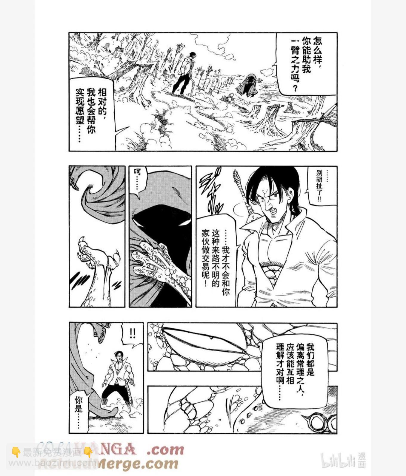 《七大罪续篇-默示录的四骑士》第143话 第5页