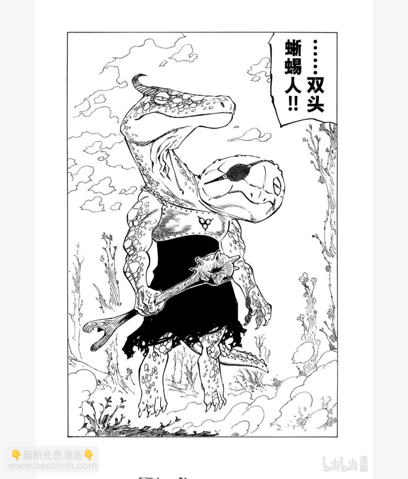 《七大罪续篇-默示录的四骑士》第143话 第6页