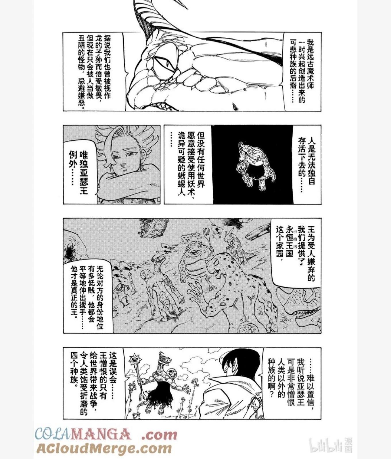 《七大罪续篇-默示录的四骑士》第143话 第7页