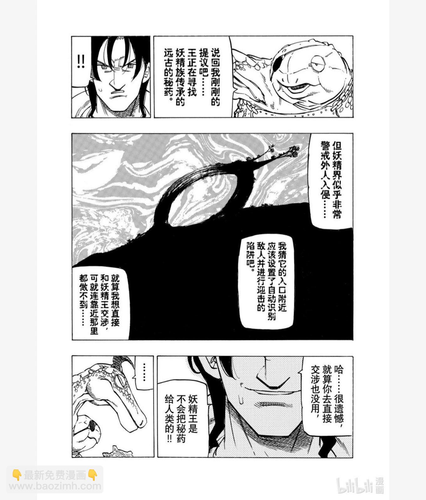 《七大罪续篇-默示录的四骑士》第143话 第8页