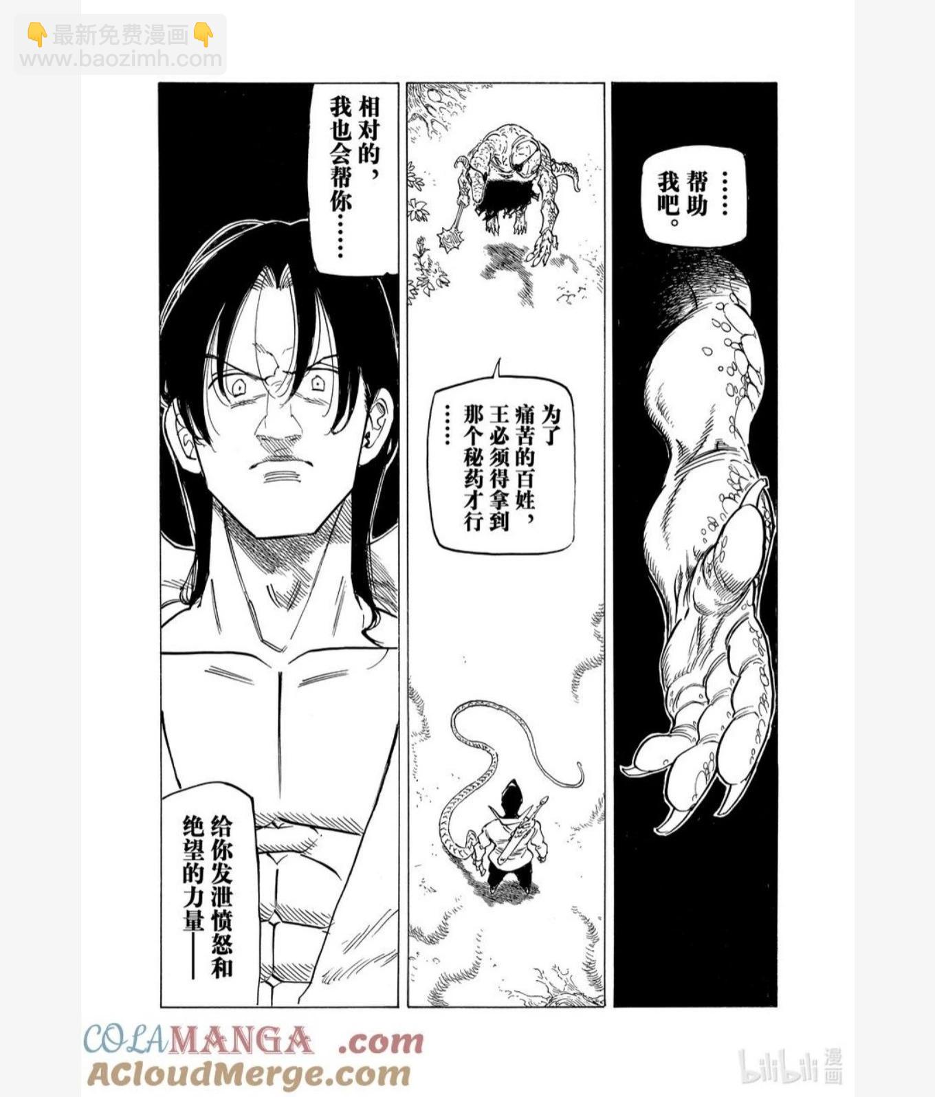 《七大罪续篇-默示录的四骑士》第143话 第9页
