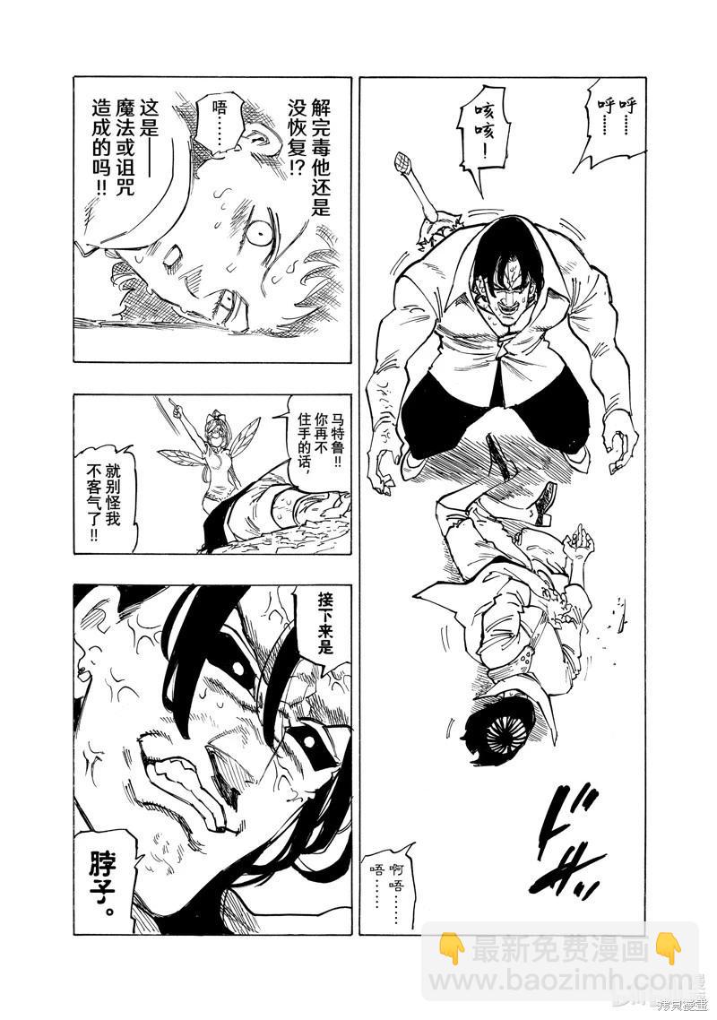 《七大罪续篇-默示录的四骑士》第144话 第10页
