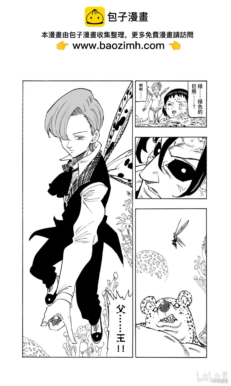 《七大罪续篇-默示录的四骑士》第144话 第12页