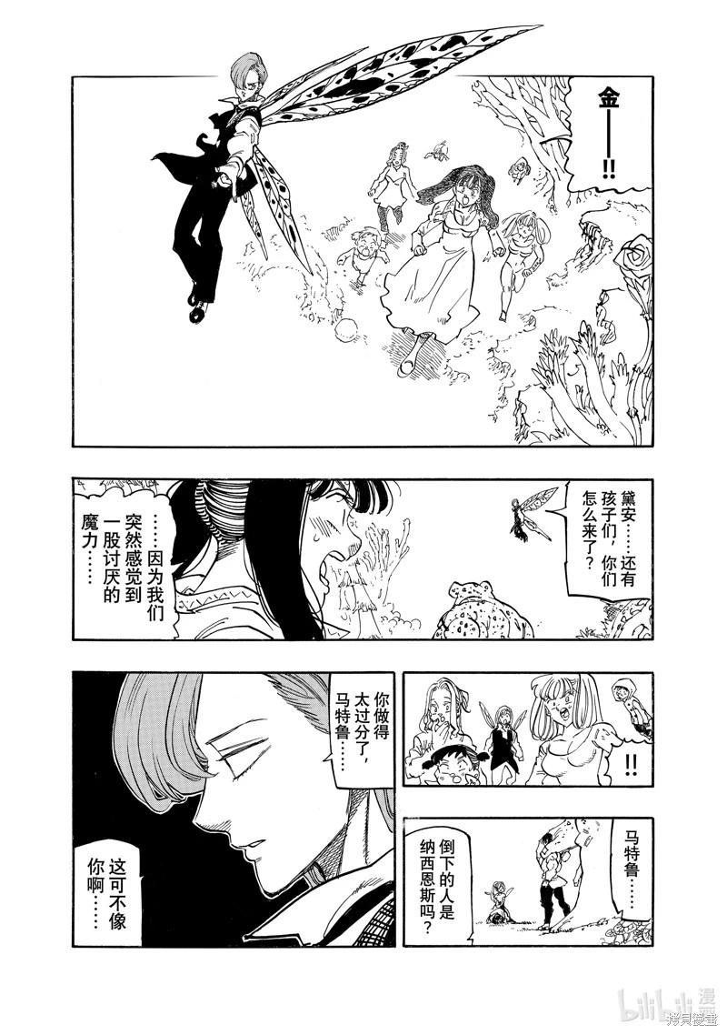 《七大罪续篇-默示录的四骑士》第144话 第13页