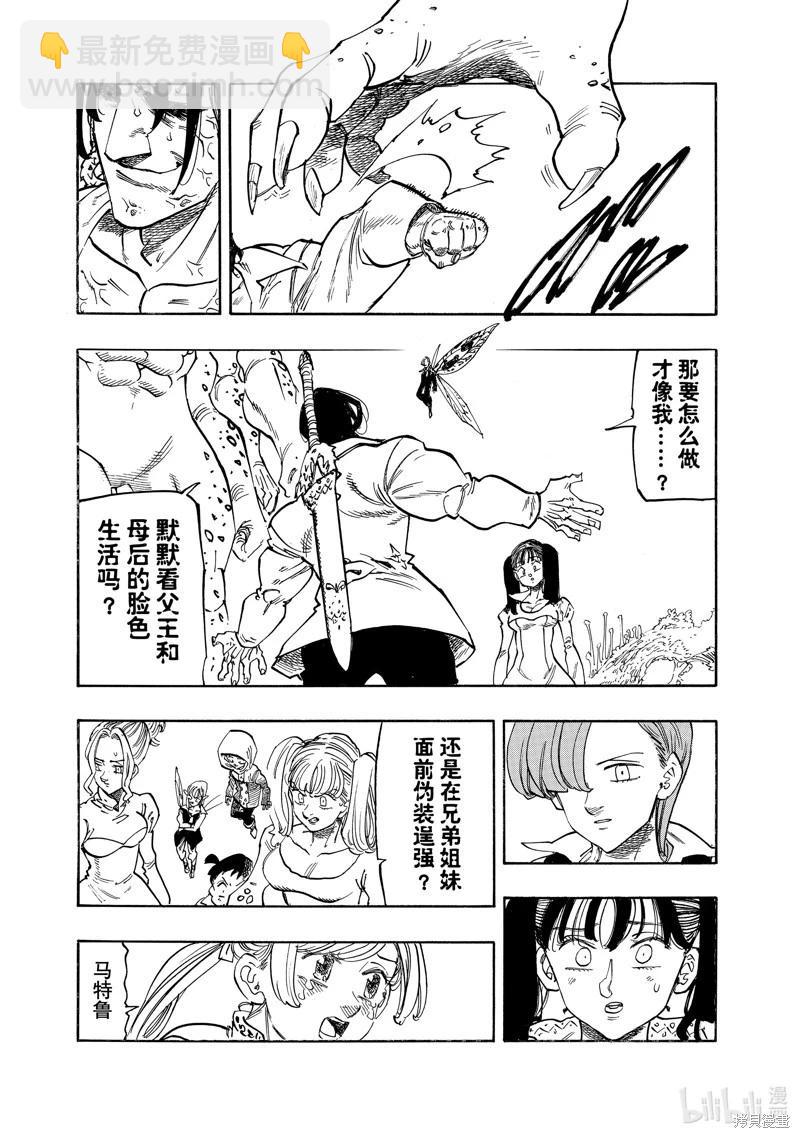 《七大罪续篇-默示录的四骑士》第144话 第14页