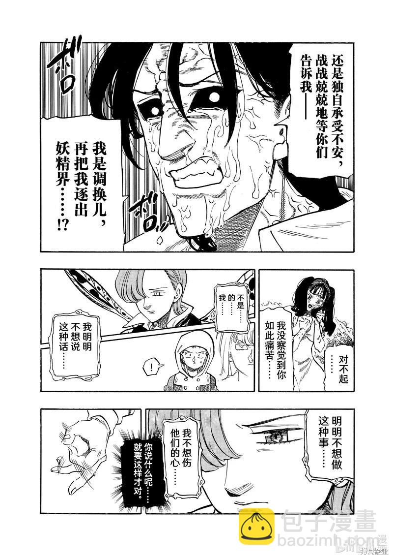 《七大罪续篇-默示录的四骑士》第144话 第15页