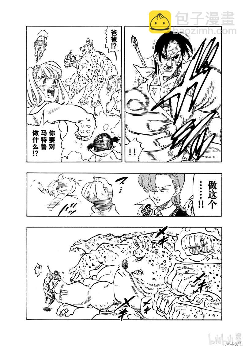 《七大罪续篇-默示录的四骑士》第144话 第16页