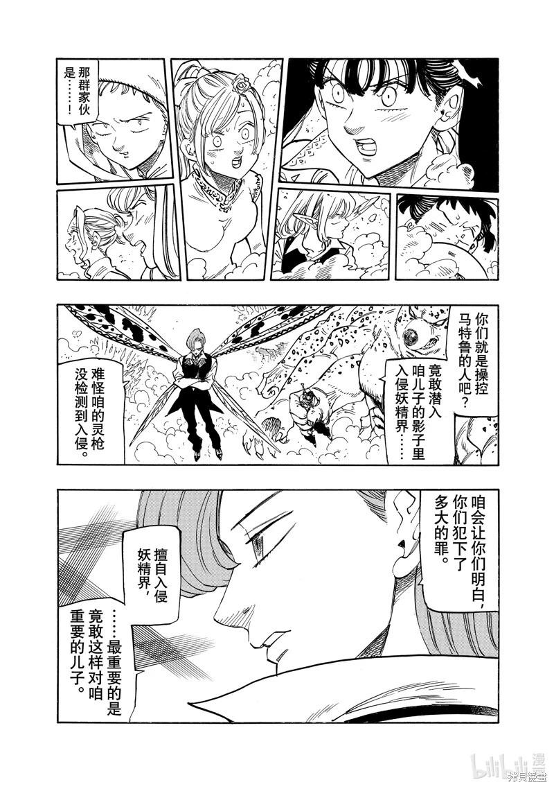 《七大罪续篇-默示录的四骑士》第144话 第18页