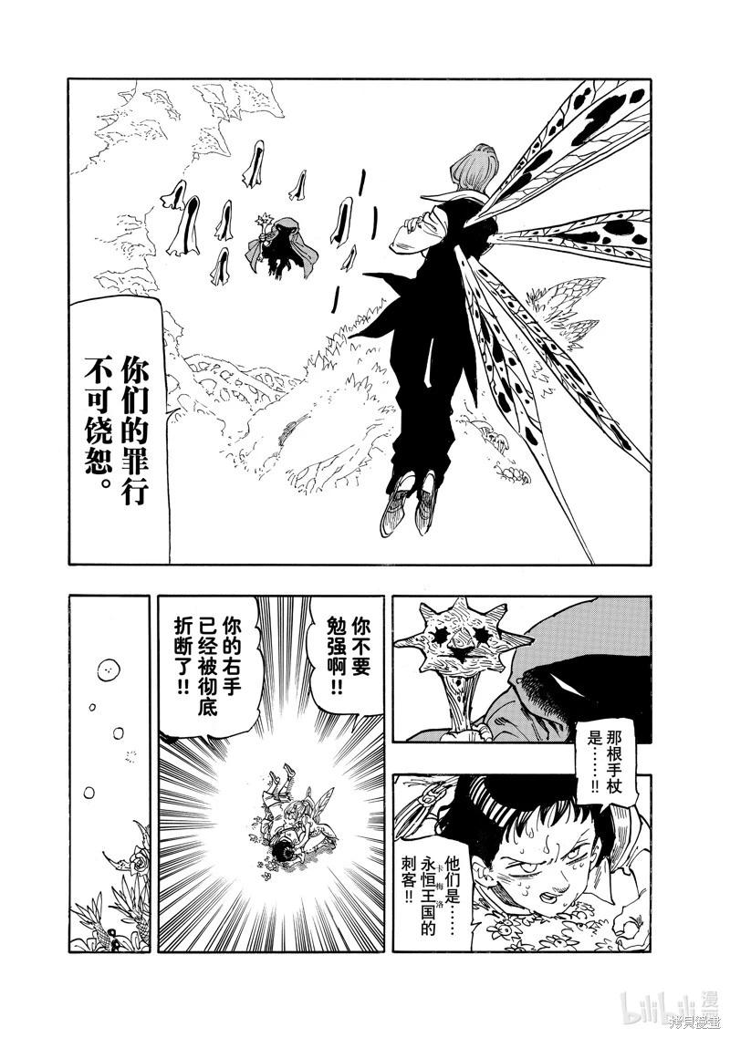 《七大罪续篇-默示录的四骑士》第144话 第19页