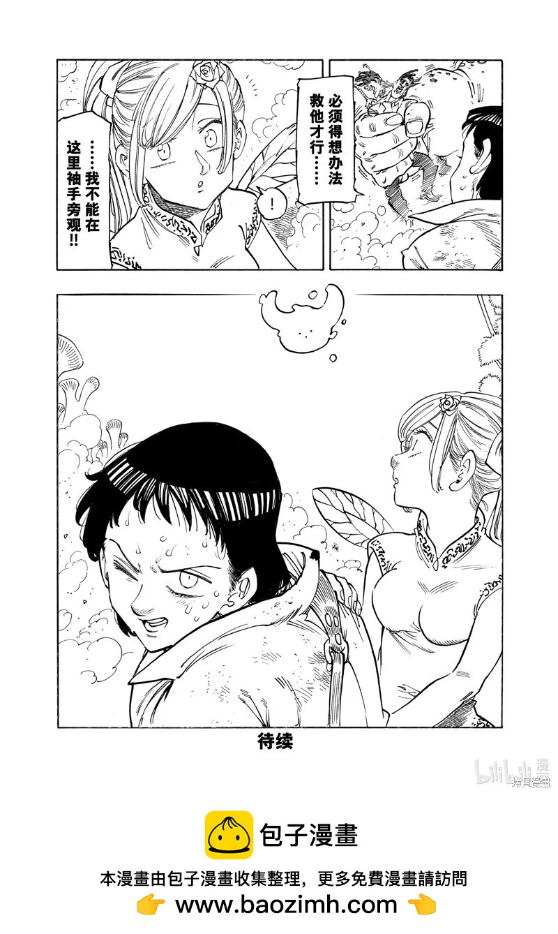 《七大罪续篇-默示录的四骑士》第144话 第20页
