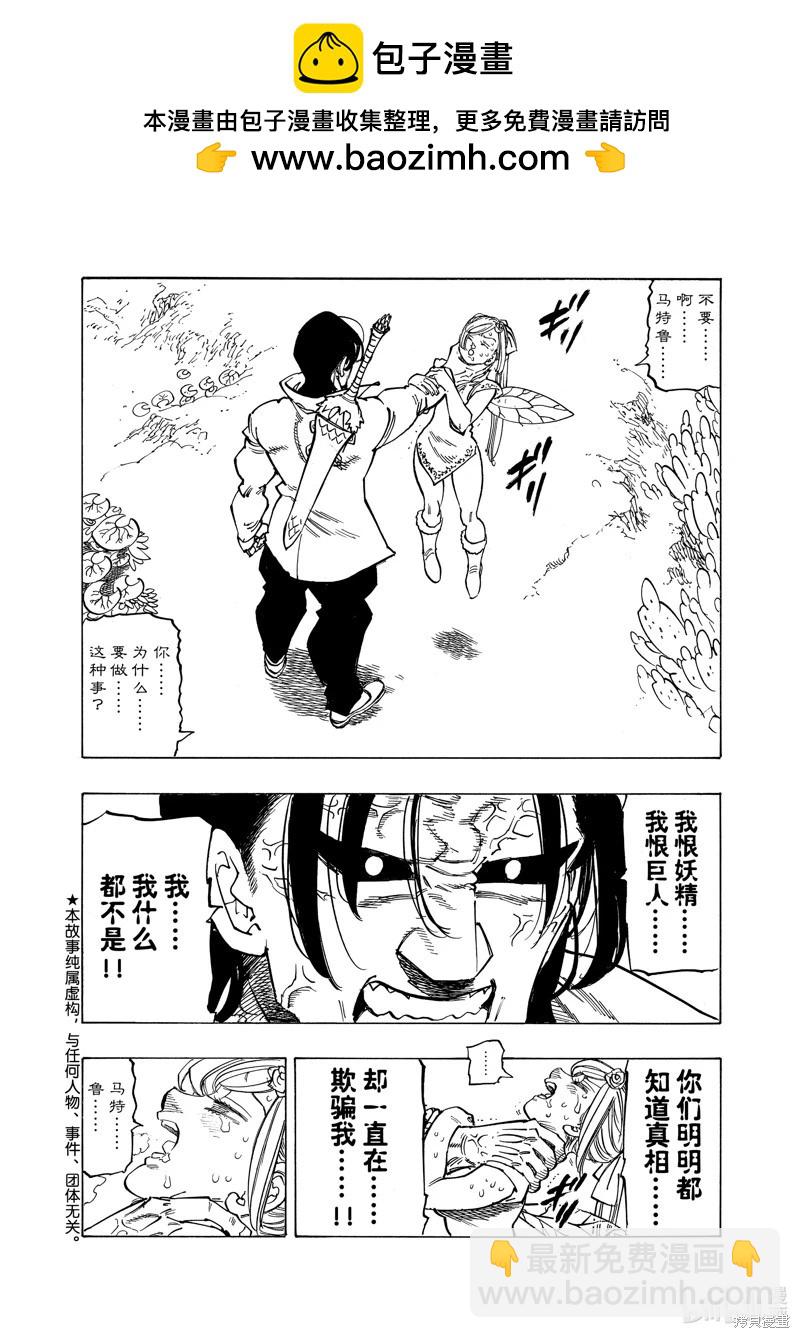 《七大罪续篇-默示录的四骑士》第144话 第2页