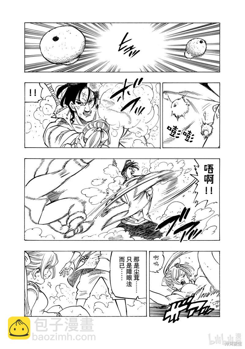 《七大罪续篇-默示录的四骑士》第144话 第3页