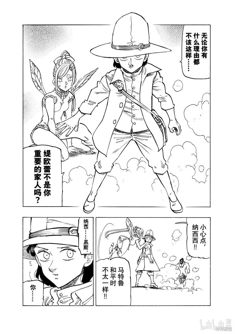 《七大罪续篇-默示录的四骑士》第144话 第4页