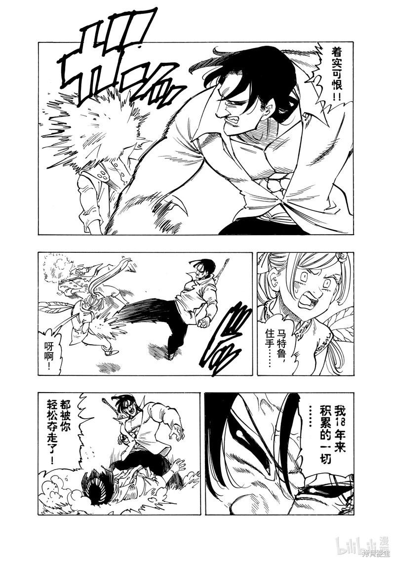《七大罪续篇-默示录的四骑士》第144话 第5页