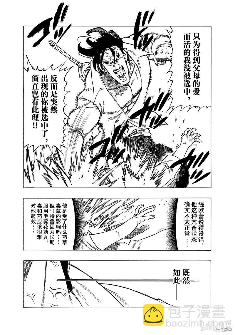 《七大罪续篇-默示录的四骑士》第144话 第6页