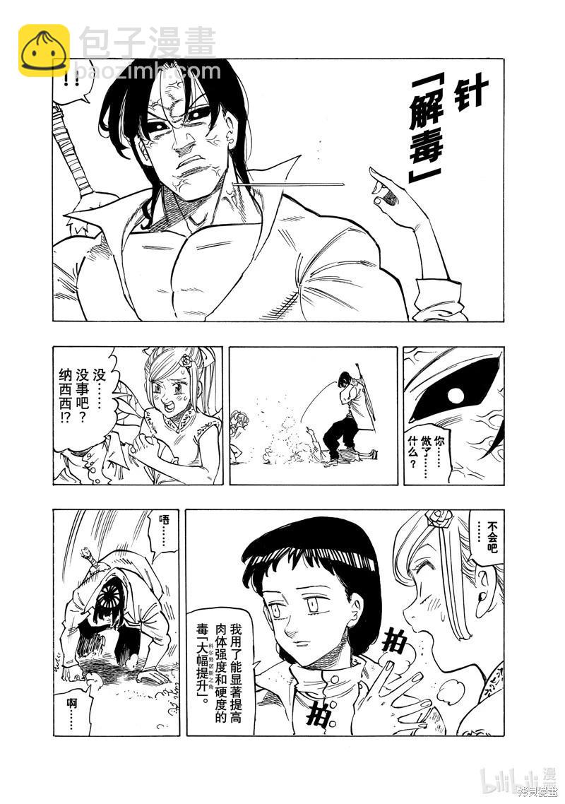 《七大罪续篇-默示录的四骑士》第144话 第7页
