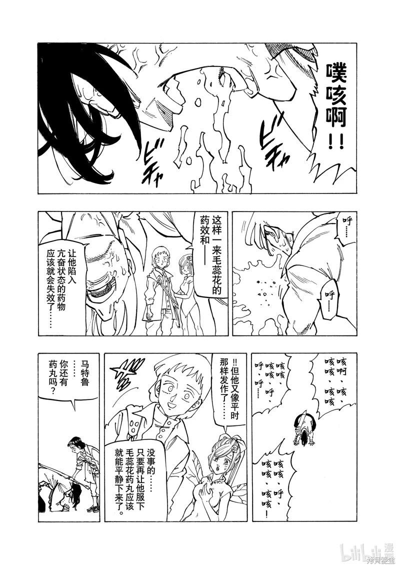 《七大罪续篇-默示录的四骑士》第144话 第8页