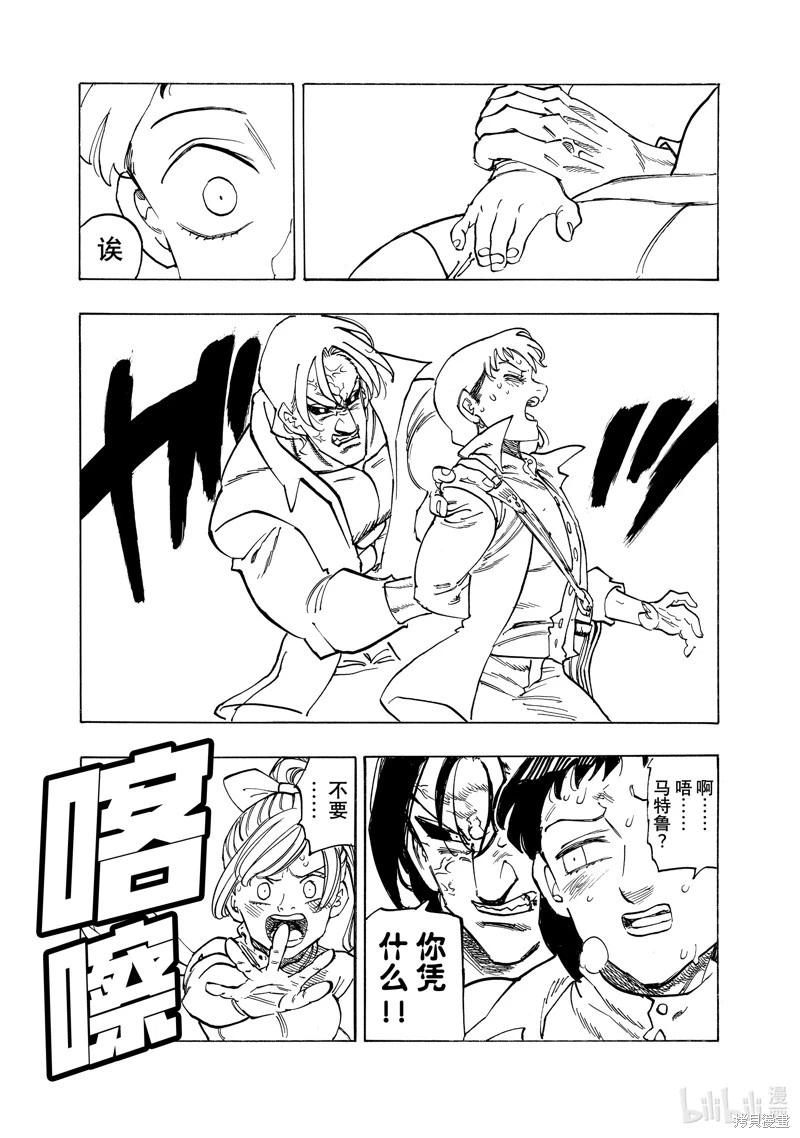 《七大罪续篇-默示录的四骑士》第144话 第9页
