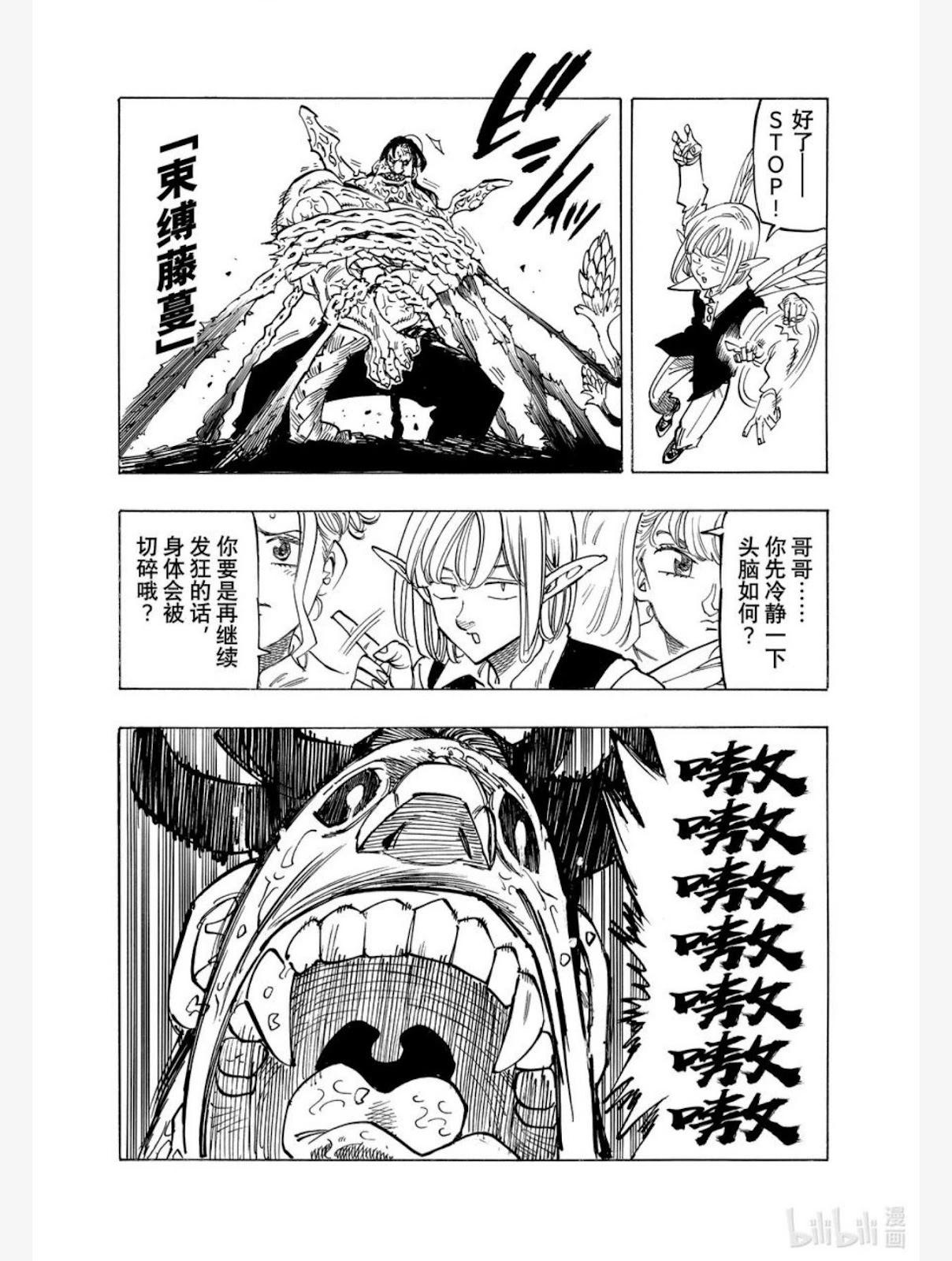 《七大罪续篇-默示录的四骑士》第145话 第10页