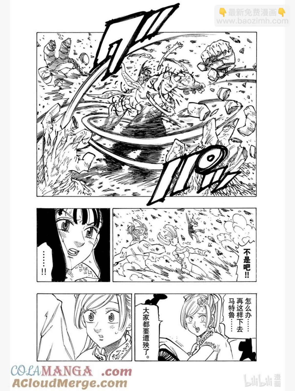 《七大罪续篇-默示录的四骑士》第145话 第11页