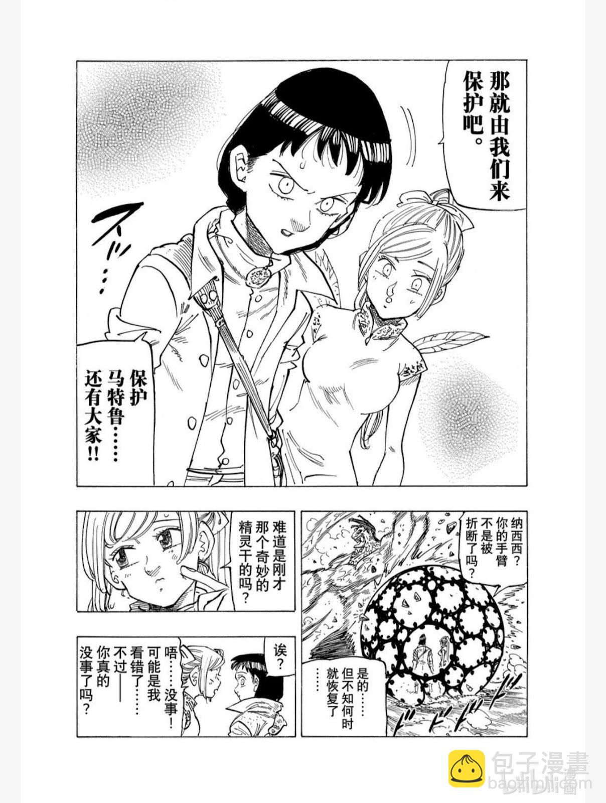 《七大罪续篇-默示录的四骑士》第145话 第12页