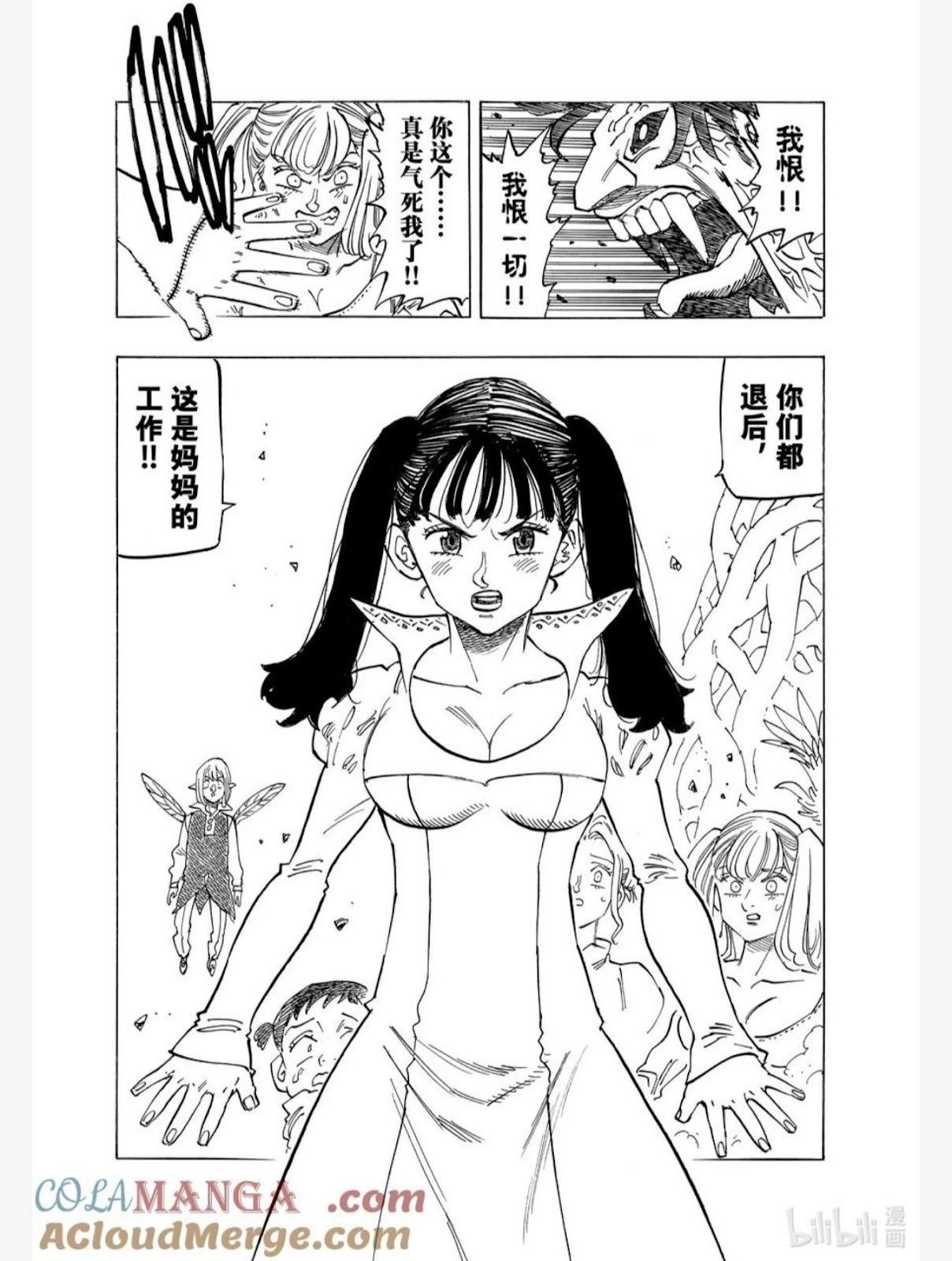 《七大罪续篇-默示录的四骑士》第145话 第13页