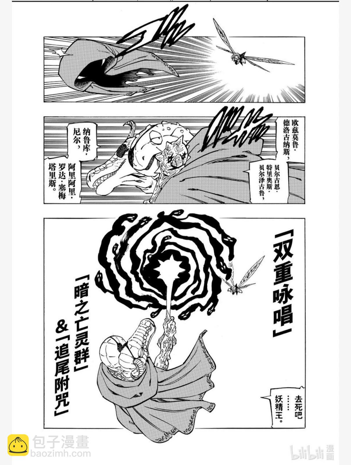《七大罪续篇-默示录的四骑士》第145话 第14页
