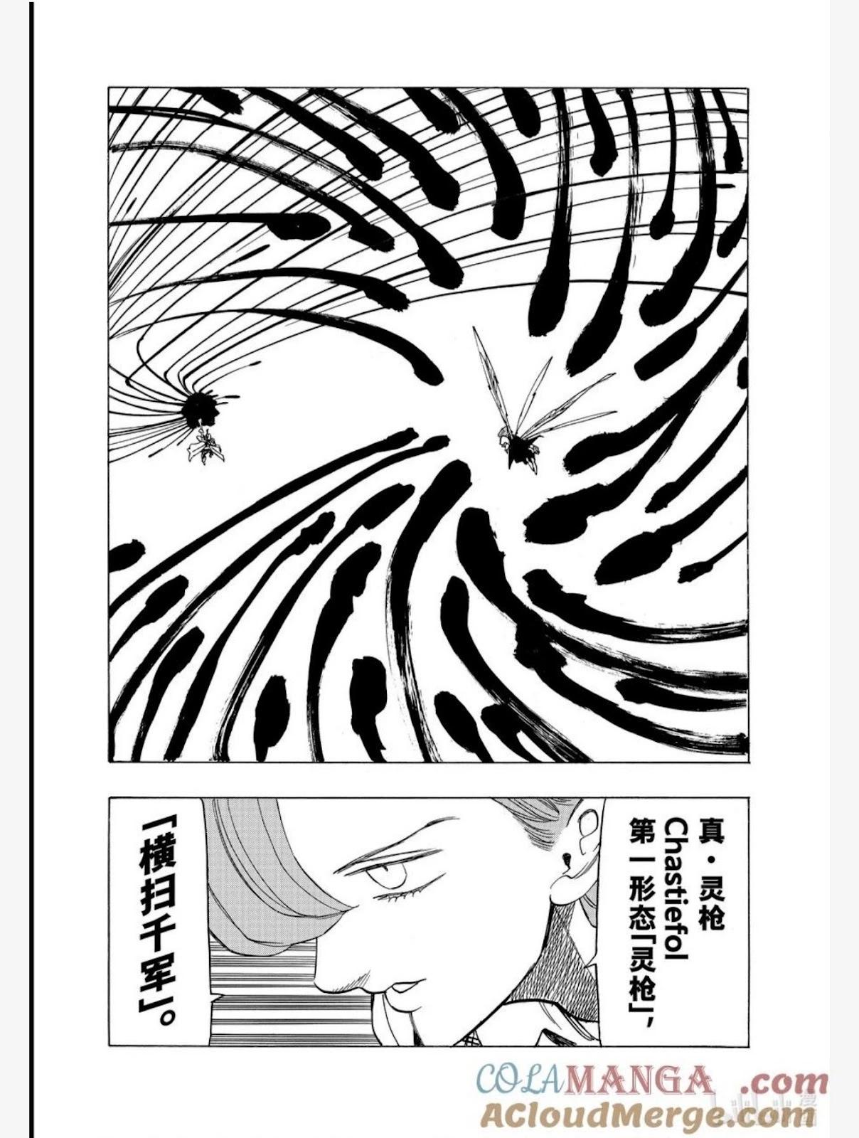 《七大罪续篇-默示录的四骑士》第145话 第15页
